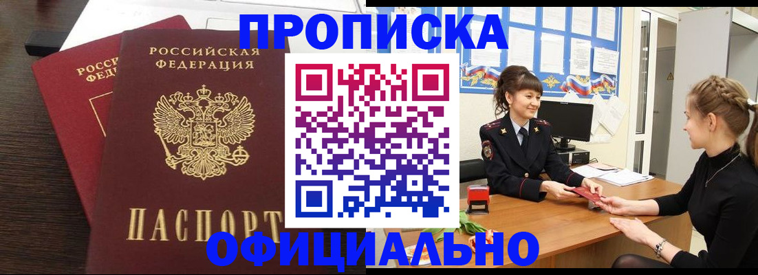 временная регистрация законно в Видном